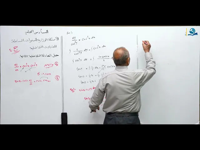 رياضيات السادس العلمي - الفصل الرابع - ألاسئله الوزارية الخارجية ج40