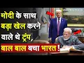 Download Lagu Trump Asim Munir Deal on Iran: मोदी के साथ बड़ा खेल करने वाले थे ट्रंप, बाल-बाल बचा भारत ! Modi Trump
