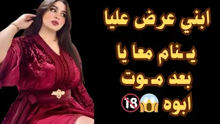 عشت في دولة اوربيه واللي حصل من ابني بعد وفـ ـاة ابوه قصص واقعية 