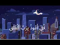 Download Lagu Surah falaq #audio Mishary Rashid Alafasy