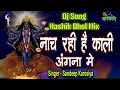 Download Lagu NACH RAHI HAI KALI ANGANA ME - NASHIK DHOL MIX DJ SONG - SANDEEP KAROSIYA 