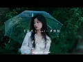 下雨天 (Live) - 单依纯『雨要多大 天要多黑 才能够有你的体贴』【动态歌词】#流行歌曲
