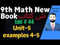 math new book class 9th unit 5 Examples 4-5 chapter 5 new math 9 class 9th new book math ch 5