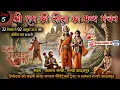 Download Lagu 🔴LIVE Day 5~ श्री राम की लीला का भव्य मंचन | निवेदक:- श्री लक्ष्मी कला मण्डल चैरिटेबल ट्रस्ट, आदमपुर