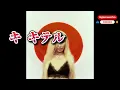 ⚡NENE「KITERU」カバーアレンジ｜話題沸騰のバイラル曲を大胆リメイク！