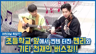 Download [Henry Together Ep. 2-2] When K-Pop star meets Guitar Genius! Only 5 min practice MP3