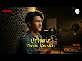ปรารถนา - ทูล ทองใจ [Cover Version] | ลูกทุ่งอมตะ(ดนตรีฟังสบาย) Cover By Tucktune