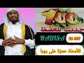 Download Lagu HADISA 100 JUZI 1FFAA HADISA 96 -HANGA DHUMAA USTAAZ HAMZAA ALII ROOBAA 