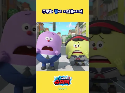[슈퍼잭 시즌3 2화 하이라이트] 무궁화 꽃이 피었습니다! 🌺👀