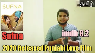 sufna punjabi movie tamil review by vishwa athithyan sufnareview athithyancinemas