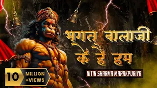 bhagat balaji ke hai hum dj remix bala ji dil ki dhadkan mein nitin sharma marakpuriya