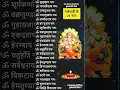 Download Lagu 🙏ganesh ji ke 21 naam🙏