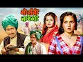 Lagu मोसंबी नारंगी (Mosambi Narangi ) | Superhit Marathi Full Movie | Nilu Phule, Ashok Saraf, Sushama
