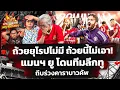 Download Lagu 🔥อโมริม ไม่น่ารอด🤔โดนทีม ลีก ทู ถีบตกรอบอย่างน่าอับอาย🔴STRETFORD END พญาปีศาจแดง EP40⚽Siamsport