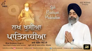 lakh khushiyan patshahian bhai shokeen singh ji latest shabad gurbani 2019 best records