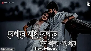 jekhane jai jekhane newsong2021 shakibkhan boby slowed reverb lofi song