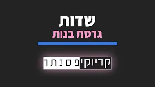 נרקיס שדות קריוקי פסנתר 