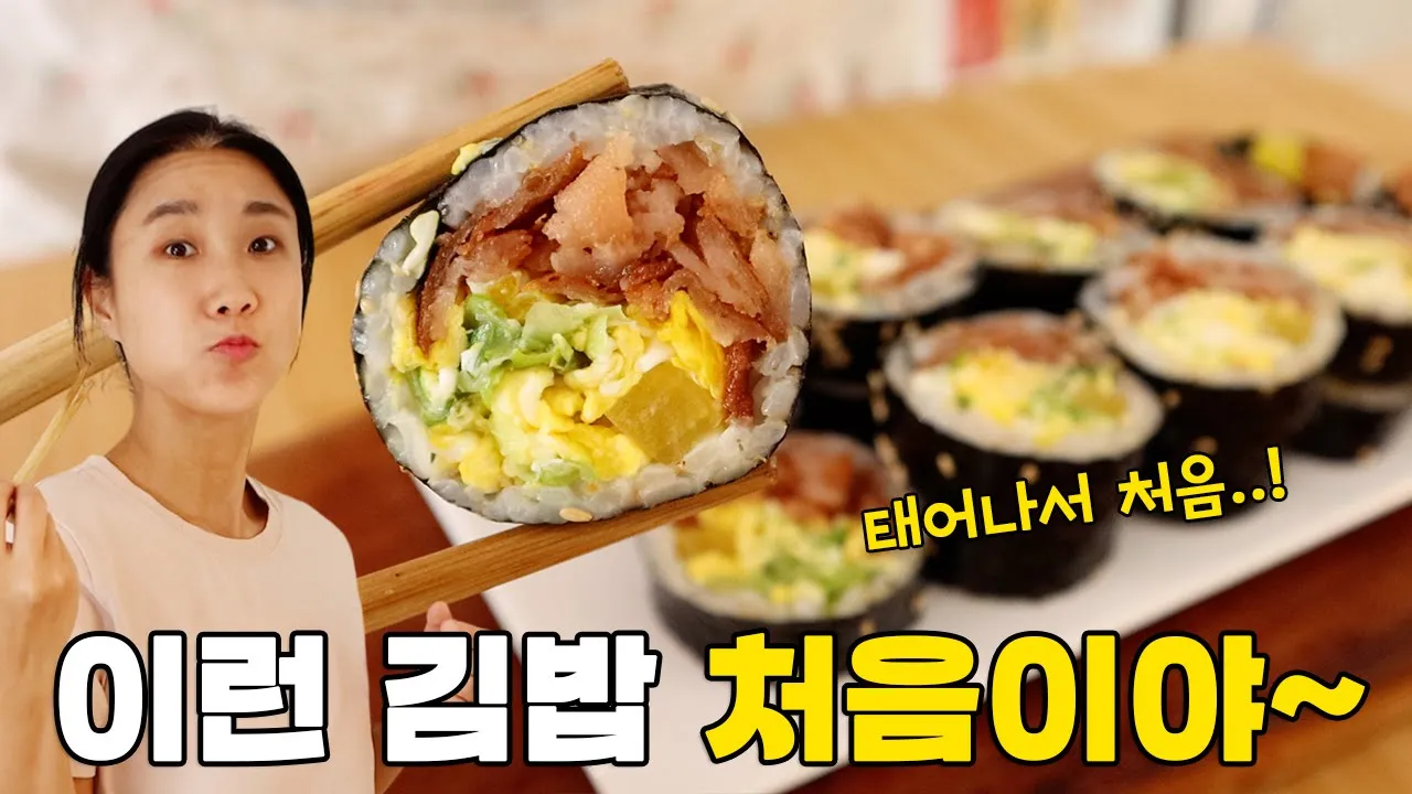 분홍소시지 튀김김밥