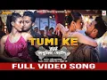 Tumi Ke (Official Video) | Mimi | Bonny | Swastika | Anupam Roy | Srijita | Bhanupriya Bhooter Hotel