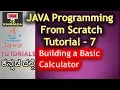 Java Programming in Kannada Tutorial 7 Building Basic calculator