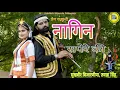 Download Lagu नागिन सपेरा हरियाणवी song ||sukhbirbijarnia \u0026 Tamanna singh #haryanvisong #naagin #sapara #haryavni