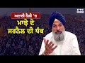 Lagu Punjab Bachao Rally : Attari Rally 'ਚ Bikram Singh Majithia ਨੇ ਪਾਈ ਧੱਕ , ਵਿਰੋਧੀਆਂ 'ਤੇ ਕਸੇ ਤੰਜ਼