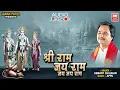 Download Lagu श्री राम जय राम | Shree Ram Jay Ram Jay Jay Ram | Nonstop Ram Dhun I Hemant Chauhan