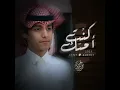 كنت احبك - محمد بن غرمان