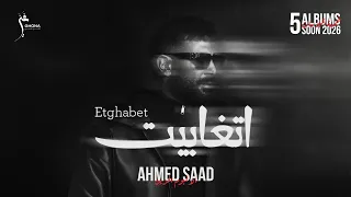                                                احمد سعد   اتغابيت دندنها