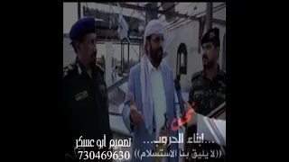 اللوا سلطان العرادة تصميمي رايكم تصميم ٲبوعسكر مارب تنتصر البيضاء تنتتصر 