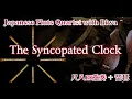 Download Lagu シンコペイテッドクロック★尺八四重奏+琵琶★The Syncopated Clock  Leroy Anderson★Traditional Japanese musical instruments