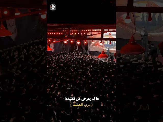 ⁣كواليس قصيدة #درب_العشك #محمد_الجنامي #هيئة_وصال_العاشقين