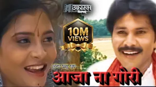 aaja na gori ab jhan tarsa bhupendra sahu music video