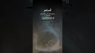 ألا يا كوكبا بالليل لاح بدون موسيقى 
