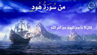     سورة هود القارئ شريف مصطفى بتقنية دندنها