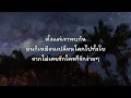 ยินดีนำเสนอ - Dr.Fuu (เนื้อเพลง)