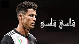 مهارات كريستيانو رونالدو على مهرجان قاسى قاسى اسف انت المركوب حلقولو احمد موزه مصطفى الجن 2020 