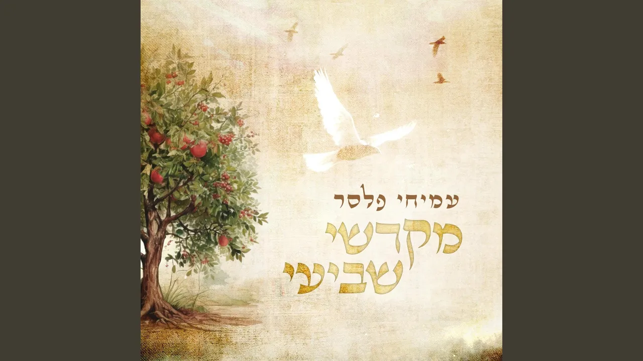 והיו למשיסה והיו למשיסה