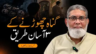 Gunahon Se Bachna Chahte Hain? To Pehle Nafs Ko Samjhein | By Prof. Dr. Javed Iqbal