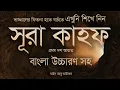 Download Lagu দাজ্জালের ফিতনা হতে বাঁচতে সূরা কাহফ প্রথম ১০ আয়াত । Surah Kahf । Zain Abu Kautsar । Ya Sin Channel