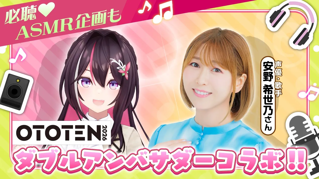【OTOTEN2026】安野希世乃さんとダブルアンバサダー就任！今年もOTOTENを紹介します！【ホロライブ / AZKi】