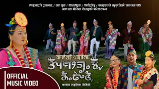 Taplejungya Thangbenha Official Limbu Song 2024 New Nepali Music Video 2024  Taplejungya Thangbenha Official Limbu Song 2024 New Nepali Music Video 2024