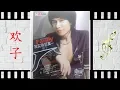 Download Lagu 心痛2009 - 欢子 - Fandy