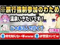 Download Lagu ヴィヴィのお世話旅行に強制参加させられるわためｗ【ホロライブ 切り抜き/角巻わため/獅白ぼたん/綺々羅々ヴィヴィ】