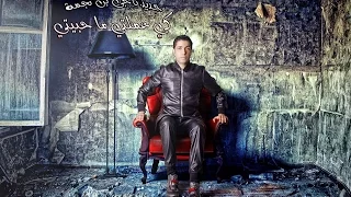 جديد ناجي بن نجمة كي عملتي ما حب يتي 2016 Ki 3malti Ma 7abiti 