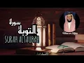 Download Lagu 9 Surah At Taubah | Surah Tawbah | Sheikh Hani ar Rifai|Full| HD|سورة التوبة