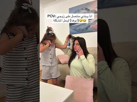 ميمي بتحب المشاكل مع ماما 🤣🤣