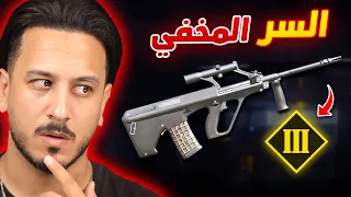 السر الذي جعل هذا السلاح الأقوى على الاطلاق 