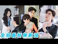 Download Lagu 她喝醉後和神秘總裁一夜荒誕帶球跑，生下狼寶寶才知總裁竟是狼族大佬，時隔4年幼崽氣味突然暴露總裁聞著味道找上門來，露出毛茸茸的狼耳朵和尾巴任她摸，把她勾回家寵#甜宠#狼人
