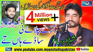 Download Arey Chalay Ni - Shahzad Zakhmi - Latest Saraiki Song - Moon Studio Pakistan MP3